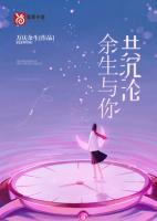 余生与你共沉沦夏予欢免费阅读