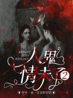 人鬼情未了剧情详细介绍