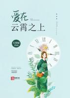 爱在云霄之上免费播放