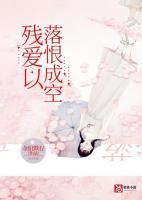 残爱以落恨成空免费