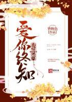 爱你终成惘然txt