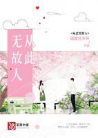 从此无他人前面一句是什么