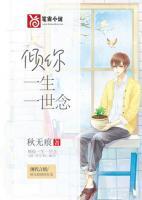 倾你一生一世念女主名字