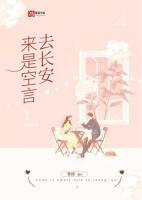 来是空言去绝踪无题拼音版