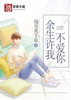 许我余生不爱你免费阅读全章节