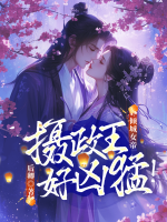 倾城女帝之一世皇夫