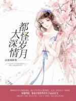都怪时光太动听是什么意思