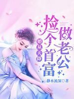 孟静薇擎牧野免费