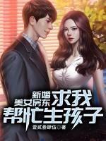 女房东要求小伙