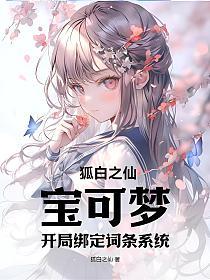 宝可梦开局绑定词条系统txy