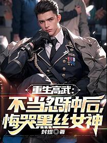 重生高武三国的