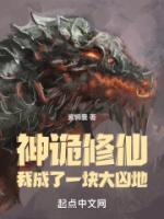 神诡修仙我成了一块大凶地百度百科