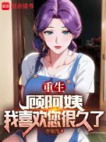 我喜欢您很久了短剧