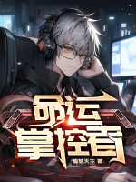 命运掌控者英文