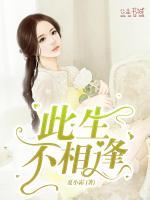 但愿此生不相逢