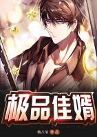 极品佳婿秦峰免费阅读