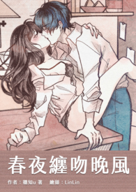 春夜缠吻晚风(年下1v1)穗知U