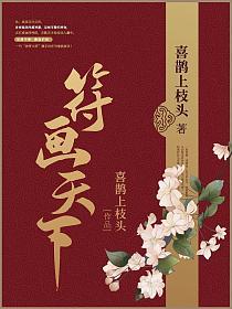 符画天下TXT百度