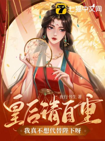 我真不想代替陛下呀! 第1126章