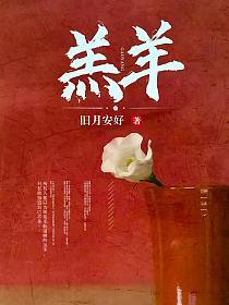 羔羊肉英语