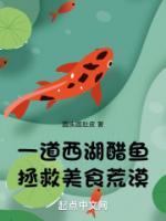西湖醋鱼的吃法