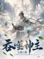 吞噬神鼎百度百科