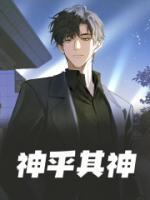 神乎其神的乎是什么意思