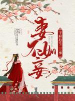 王府宠妾 不可描述