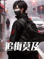 认错神明后他们追悔莫及