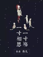 一寸相思一寸殇免费阅读宁浅浅