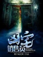 凶宅销售员断字威尼斯百度百科