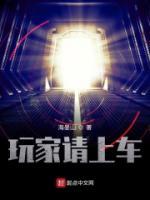 玩家请上车男主为什么失忆