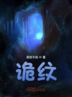 诡纹唐浩爷爷和父亲到底谁是坏的