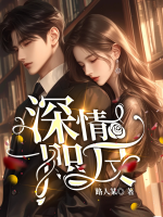 深情咫尺全文免费阅读