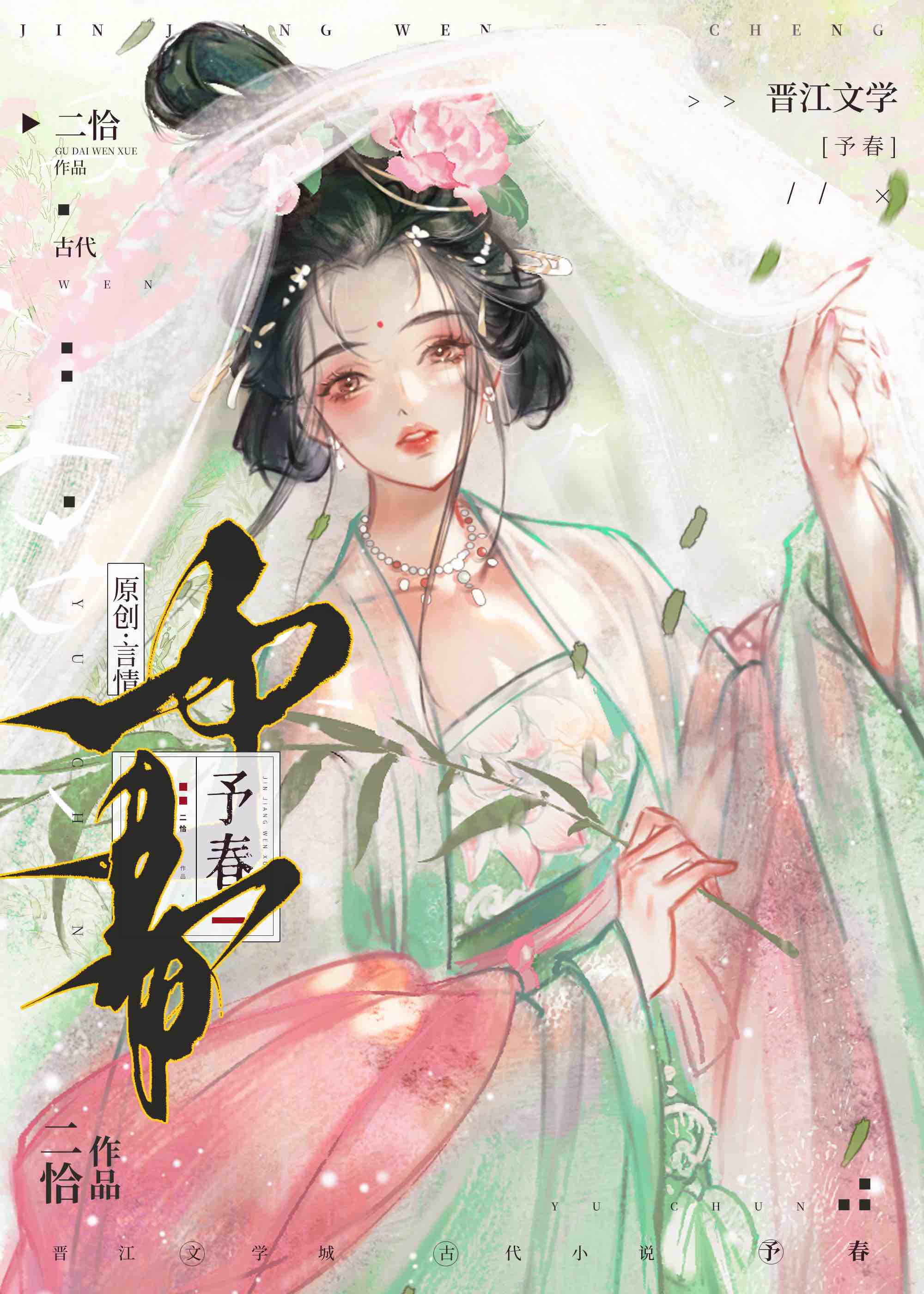 予春光上映了吗