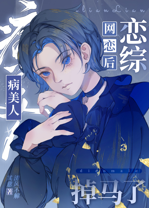 病美人穿书