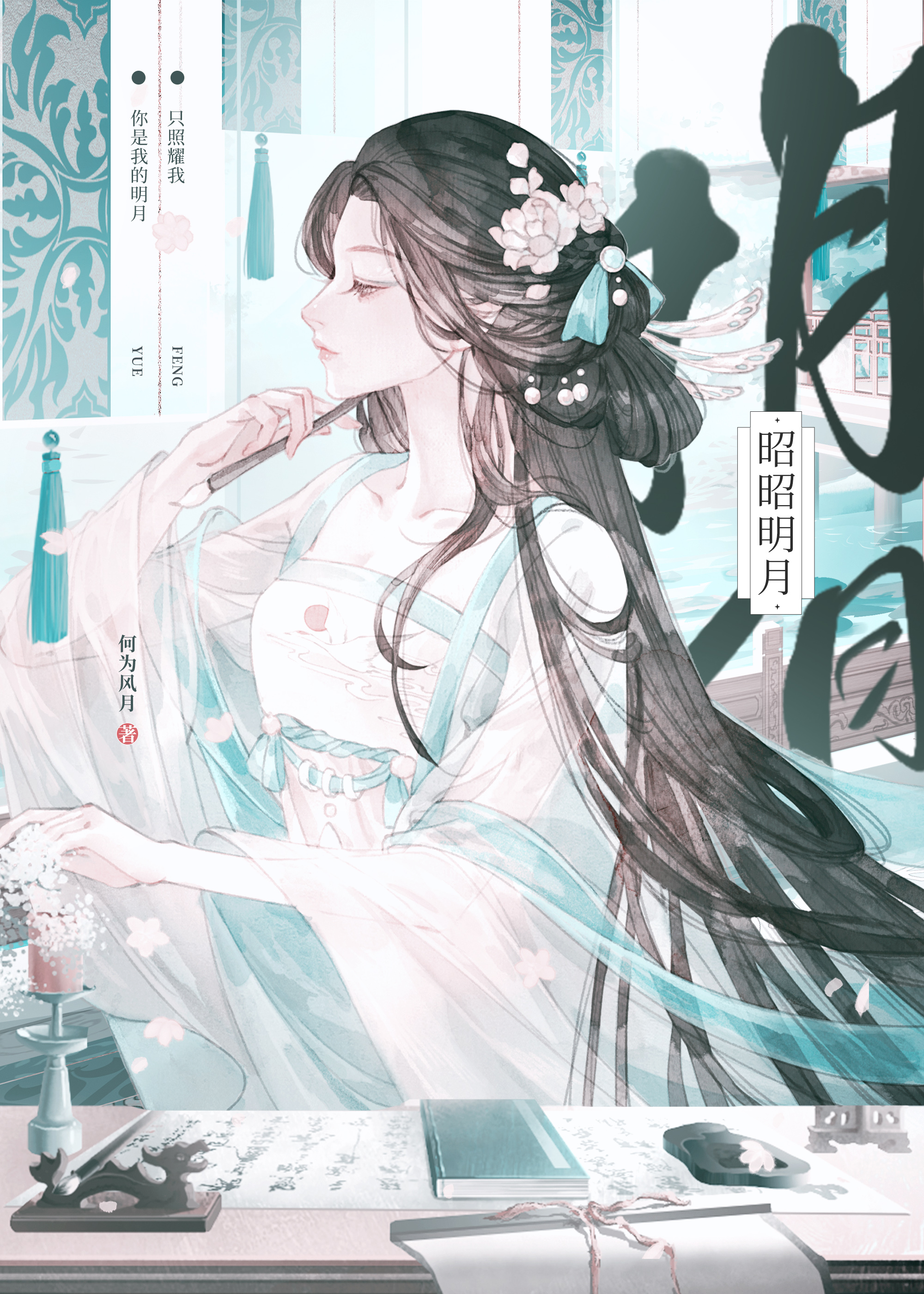 丞相夫人要和离(双重生)