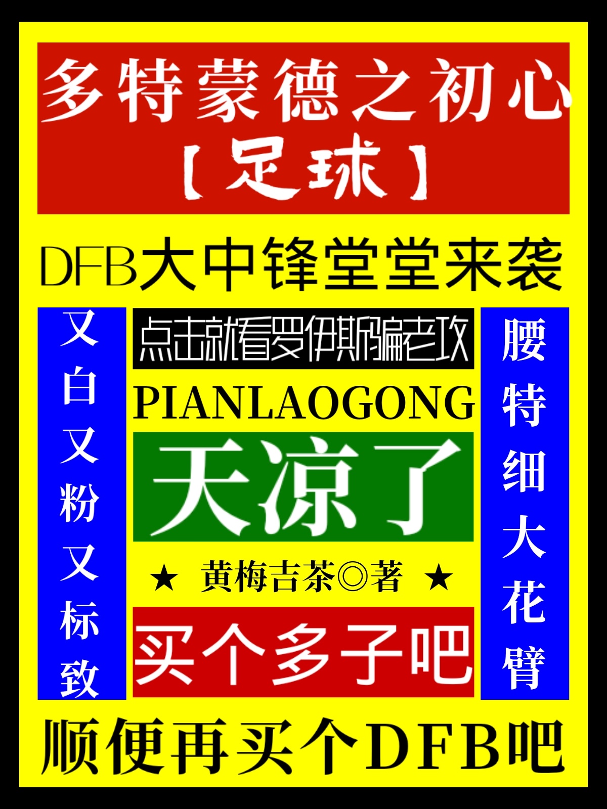 多特蒙德官方