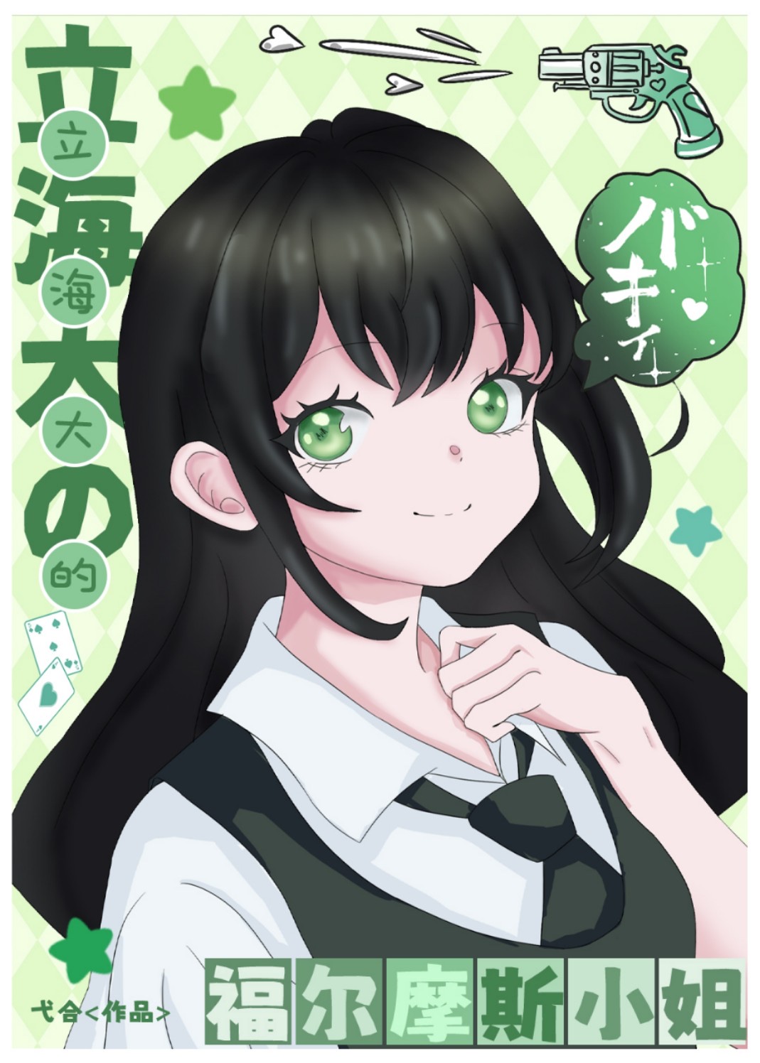 立海大的福尔摩斯小姐全文免费