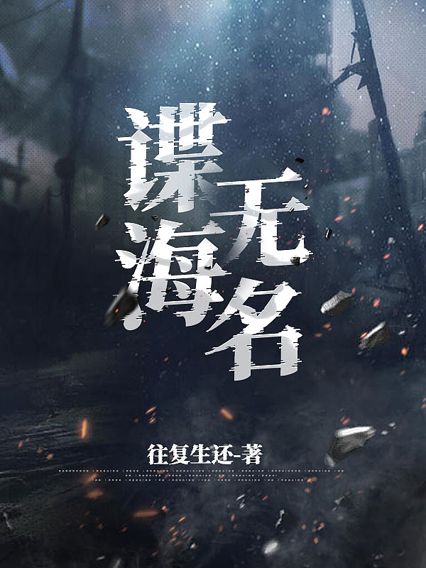 谍海无名李万山