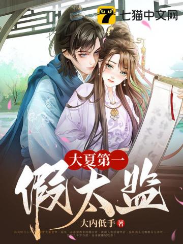 大夏第一暴君贴吧