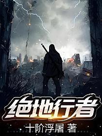 绝地行者为何改名了