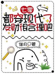 七零都穿现代了发财很合理吧类似