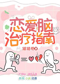 恋爱脑训练