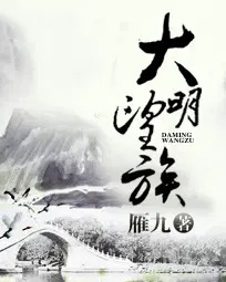大明望族女主角有几个