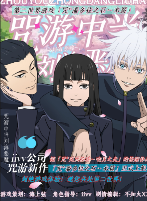 咒游中当刘海恶魔txt