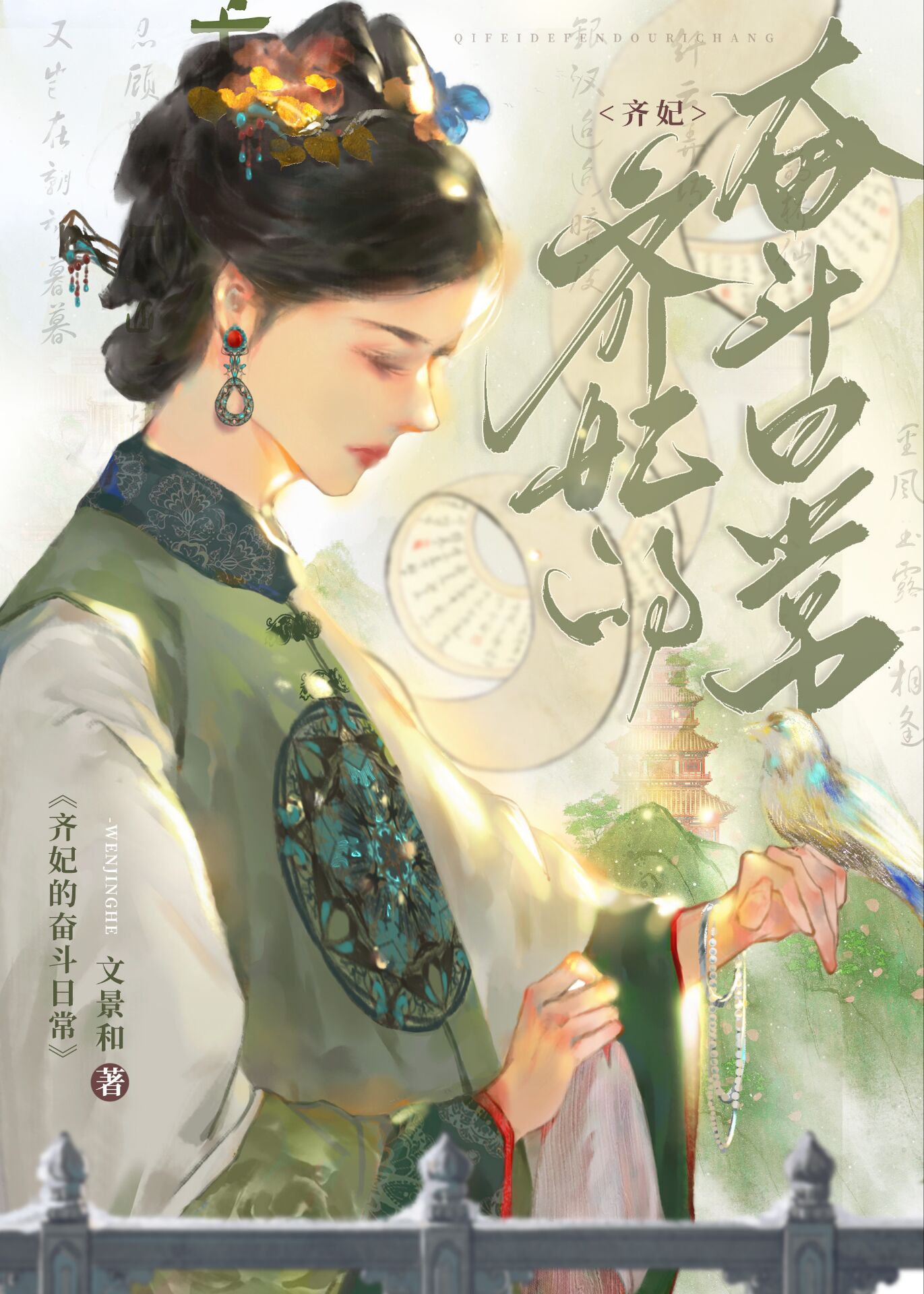 齐妃yun