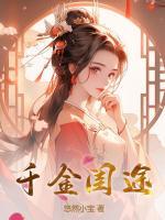 宋清全文免费阅读