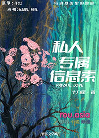 专属信息素 完结+番外