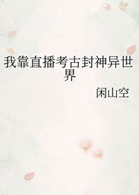 我靠直播登上武道巅峰 作者海棠无眠